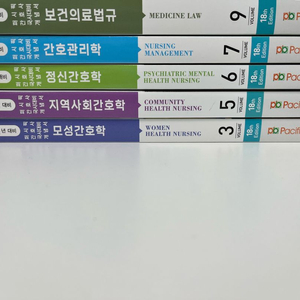 퍼시픽 간호사 국가고시 개념서 이미지