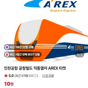 인천공항 철도 무료로 이용하세요 이미지