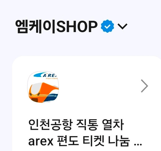 인천공항 철도 무료로 이용하세요 이미지