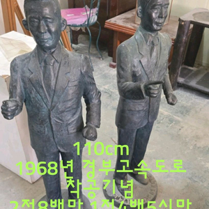 경부고속도로 착공기념 조형물 세트 이미지