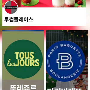 파리바게뜨 투썸 케이크 21.2%할인 파리바게트 케잌 파바 케익 뚜레쥬르 기프티콘 투썸플레이스 스초생 뚜레 기프티 이미지