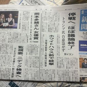 25-26년 일본 신문팔아요. 이미지