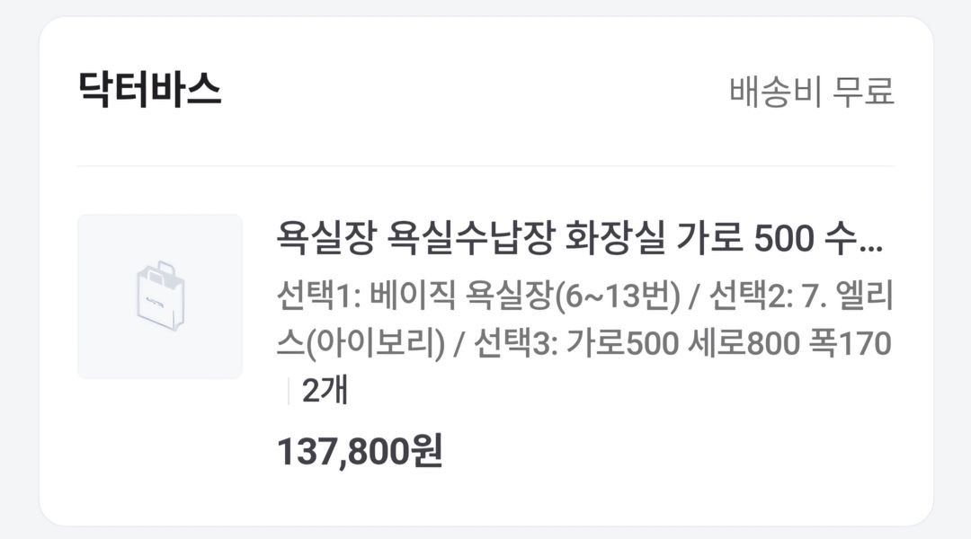 욕실장 얇은 수납장 이미지