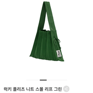 조셉 럭키플리츠 니트백 리프그린 s(새상품) 이미지