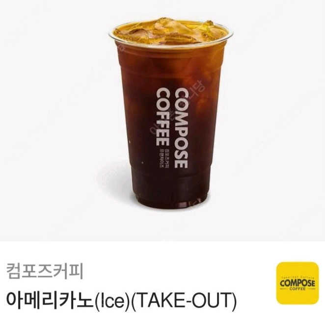 메가커피 컴포즈커피 아이스 아메리카노 팝니다.(판매중) 이미지