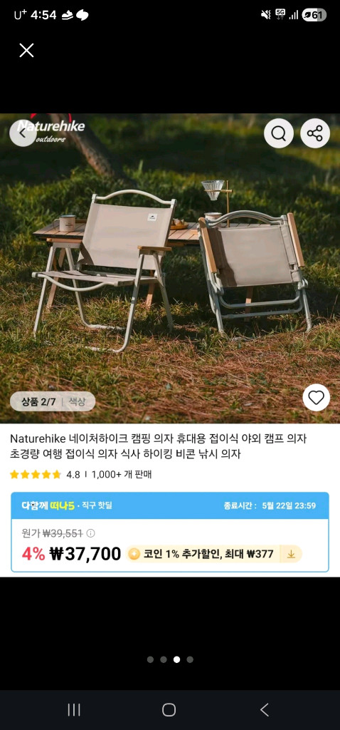 네이쳐하이크 캠핑 의자 베이지1개, 하이백의자 1개 이미지