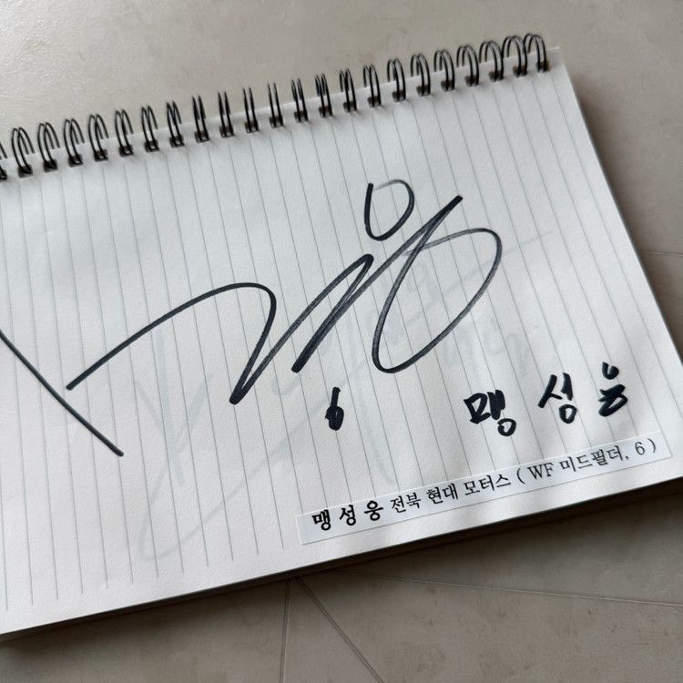 전북현대 선수단 친필 사인 이미지