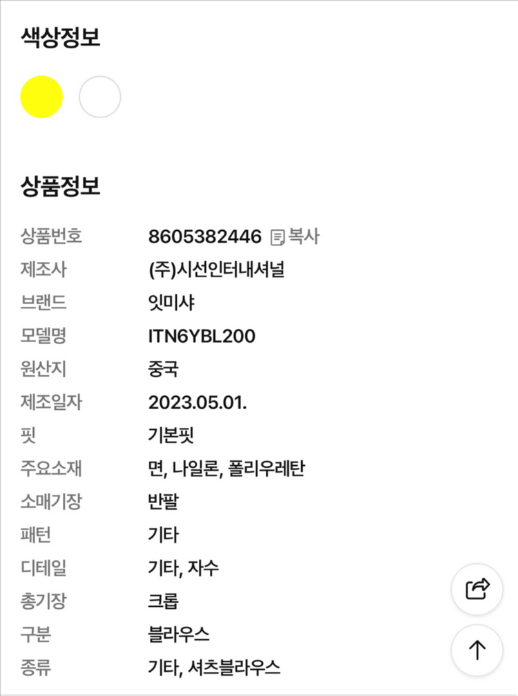 잇미샤 크롭 언발셔츠 66 이미지