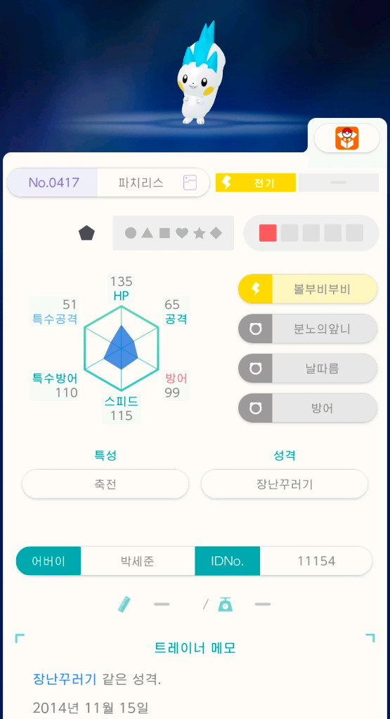 배포 박세준 파치리스 팝니다! / 포켓몬스터 이미지