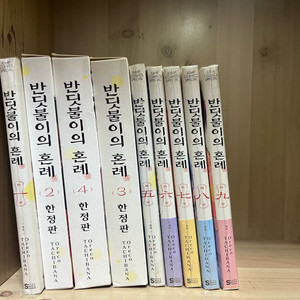 반딧불이의 혼례 만화책 1~9권 일괄 (2~4한정판) 이미지