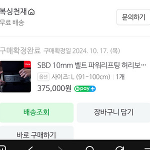 SBD 10mm 파워리프팅 벨트 이미지