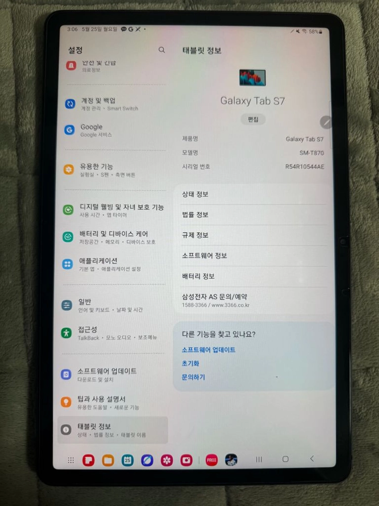 갤탭 s7 128기가 WIFI - 안심되는 중고거래