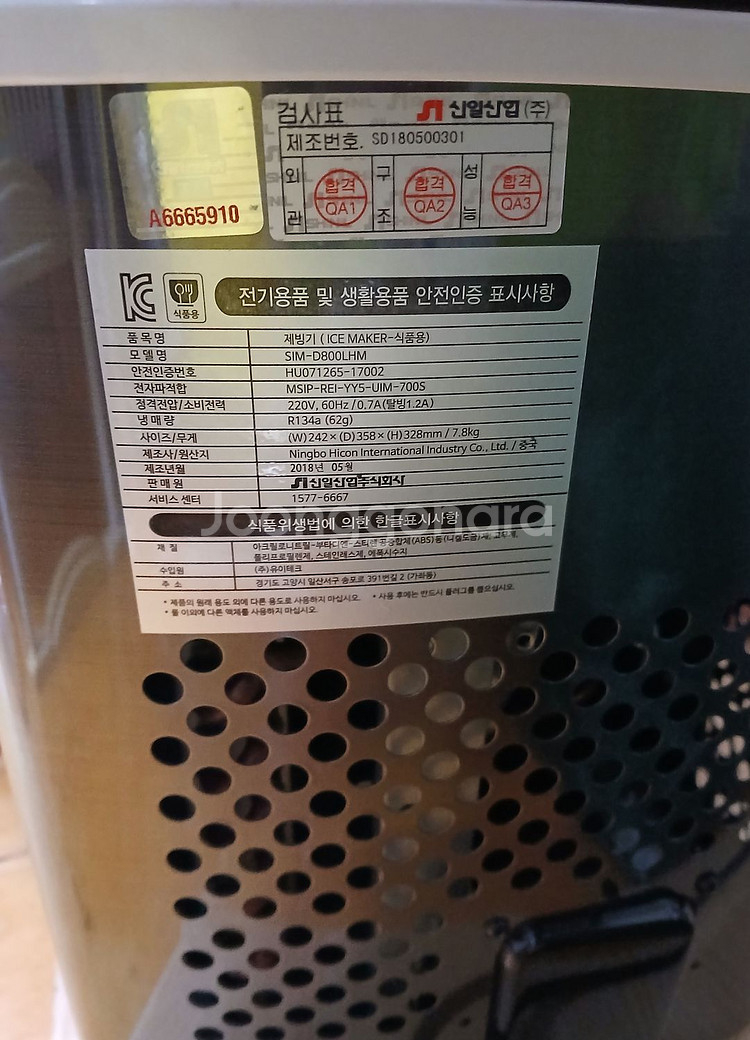 신일 빙수제조기 SI80LHIM 이미지