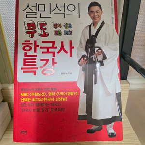 설민석 의 한국사특강 이미지