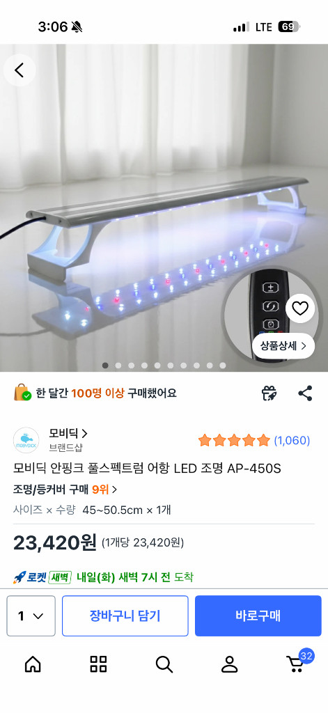 모비딕 어항용 LED 조명 이미지