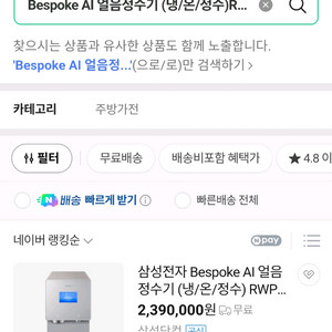 Bespoke AI 얼음정수기 (냉/온/정수)RWP90H15ANB 이미지