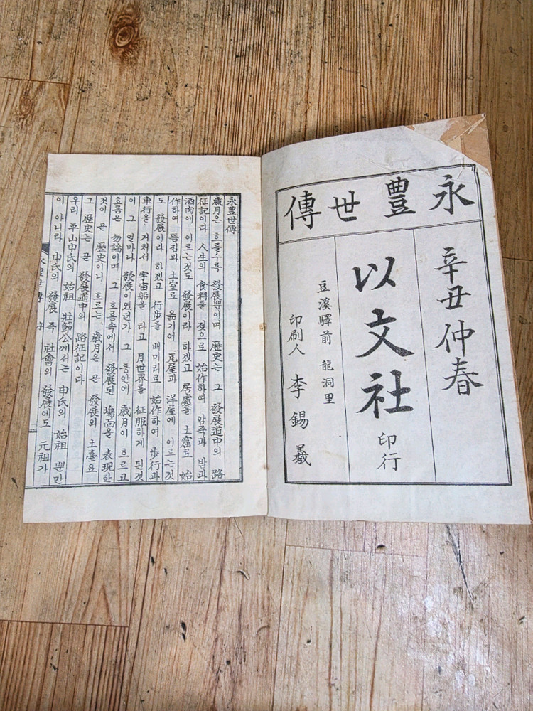 고서4권.응제시.영풍세전.개황력석해서등 이미지