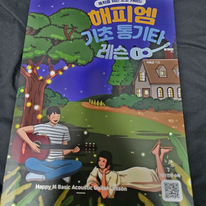 통기타 입문용 교재 악보집 3권 이미지