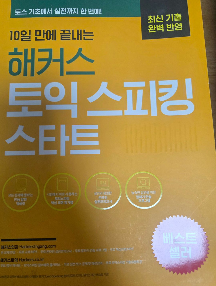 토익스피킹,수능 영단어 이미지