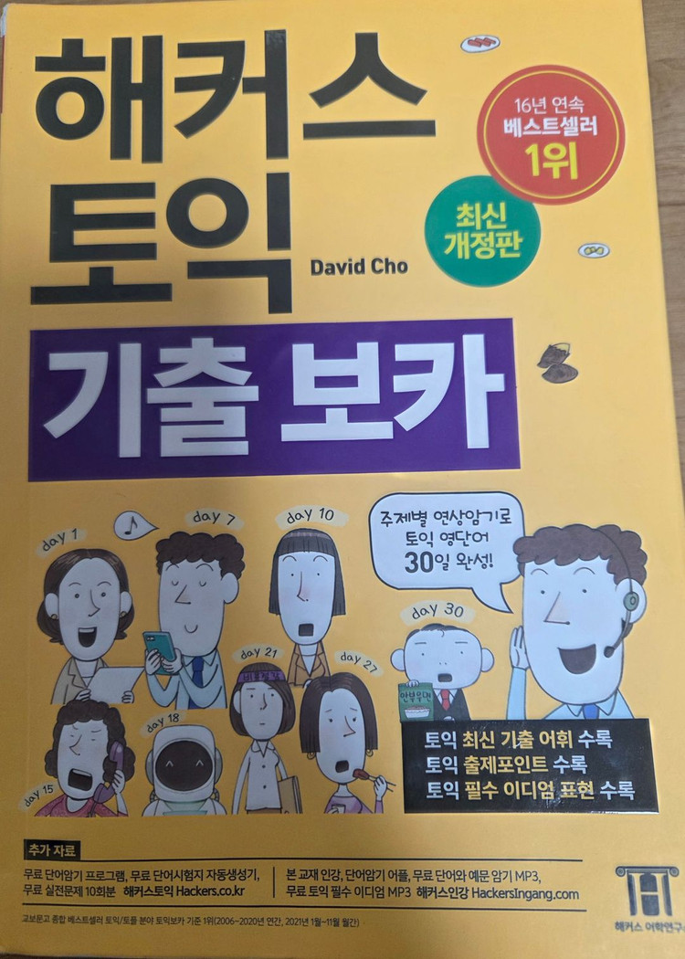 토익스피킹,수능 영단어 이미지