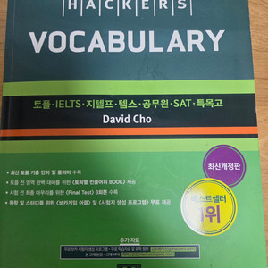 토익스피킹,수능 영단어 이미지