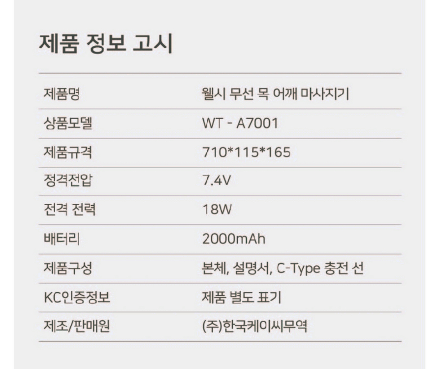 웰시 무선 목 어깨 마사지기 이미지