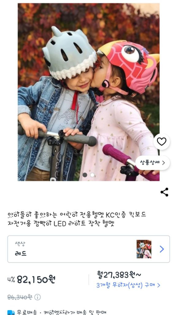 크레이지세이프티 어린이 헬멧 주니어 (4~6세) 유아헬멧 이미지