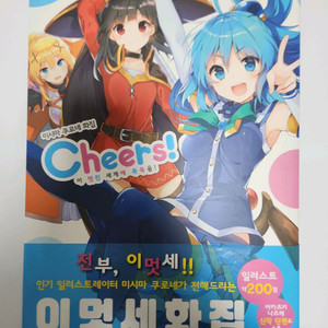이 멋진 세계에 축복을! 화집 이미지