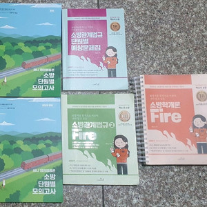 써니 행정법, 소방 교재 이미지