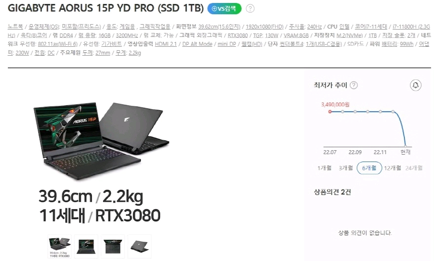 기가바이트 어로스 고성능 게이밍 노트북/RTX3080 이미지