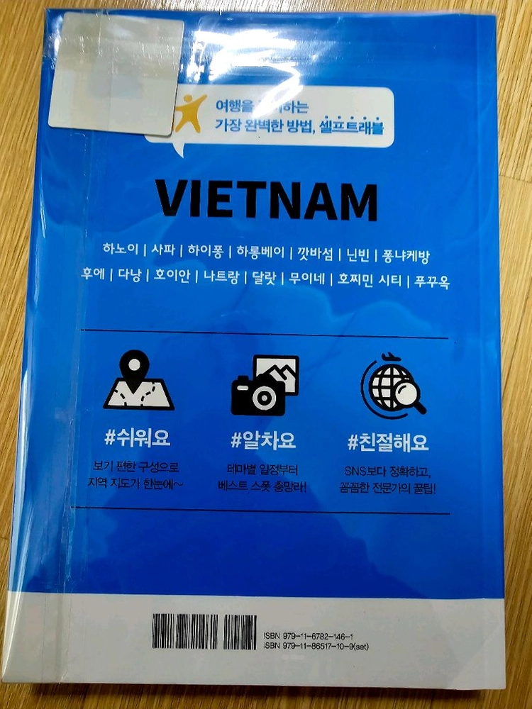 새것 베트남 여행책자.여행추천책 팝니다 이미지
