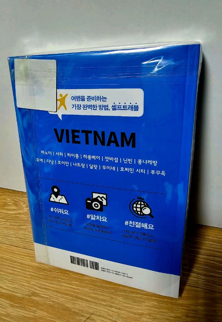 새것 베트남 여행책자.여행추천책 팝니다 이미지