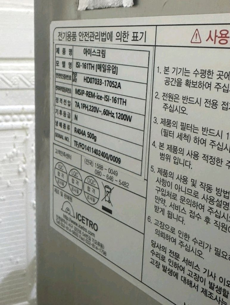 아이스트로 ISI-161TH 소프트 아이스크림 기계 이미지