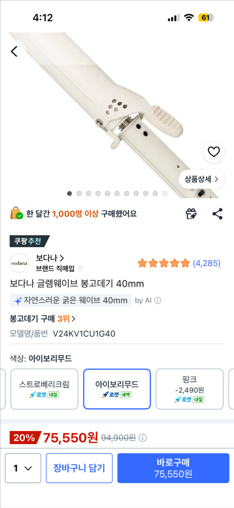 [택포/새상품]보다나 글램웨이브 봉고데기 40mm 이미지