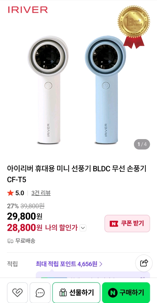 아이리버 초고속 아이리버 초고속 휴대용 선풍기.CF-T5 /미개봉 이미지