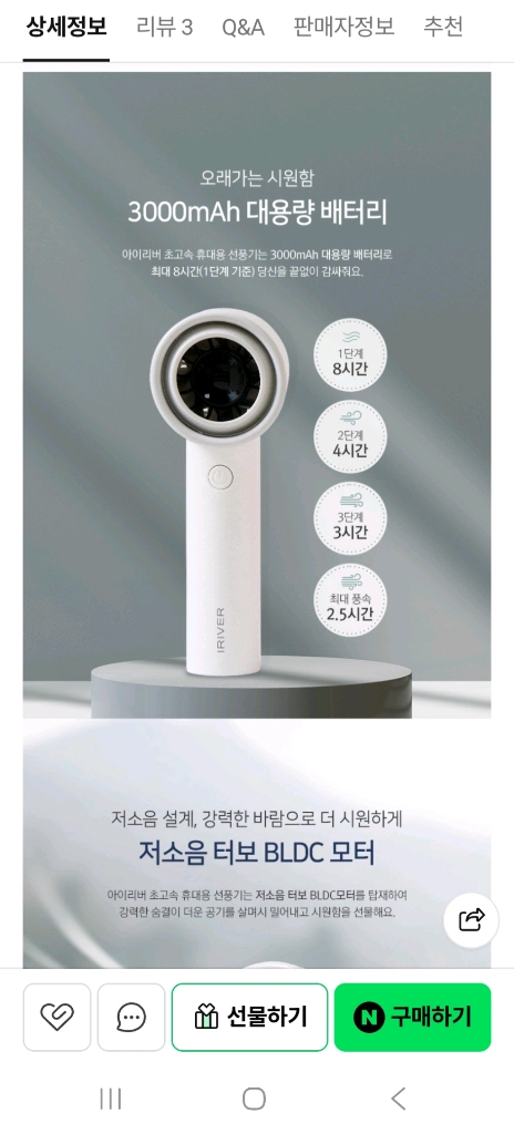 아이리버 초고속 아이리버 초고속 휴대용 선풍기.CF-T5 /미개봉 이미지