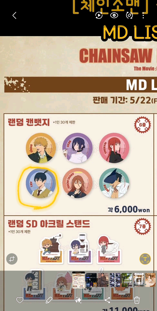 체인소맨 콜라보 카페 천사 캔뱃지로 아키 캔뱃지 교환원해요 이미지