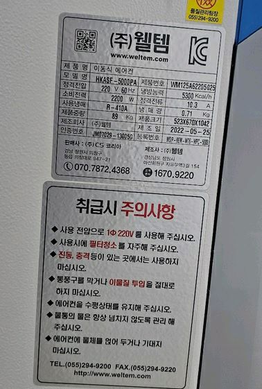 HKASF-5000PA 이동식 에어컨 (바람 강력) 이미지