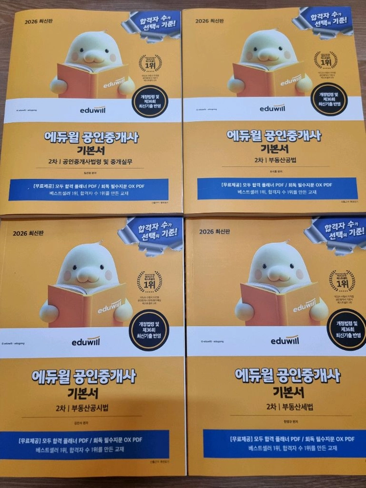 2026 에듀윌 공인중개사 2차 기본서 4권 새책 택포95000원/직거래90000원 직거래시 대구북구복현동 이미지