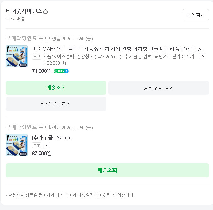 베어풋 홈피스실내화250mm 이미지