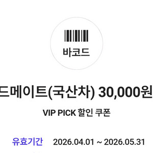 스피드메이트 국산차 엔진오일 30000원 할인 (여러장 가능) 이미지