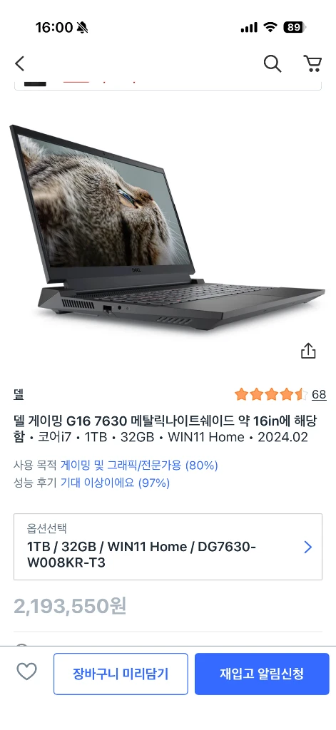 게이밍 노트북 Dell G16 7630 이미지
