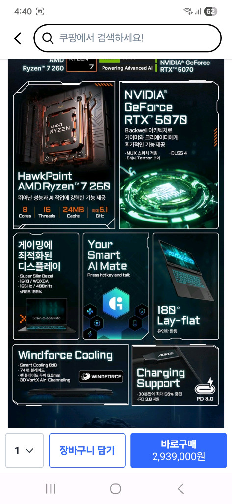 [신품급] GIGABYTE A16 고사양 게이밍 노트북 (라이젠7/RTX5070) 32G/1TB 이미지