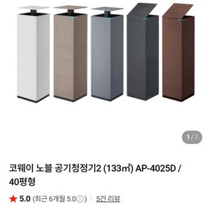 코웨이 노블 공기청정기2 AP-4025ZD 이미지