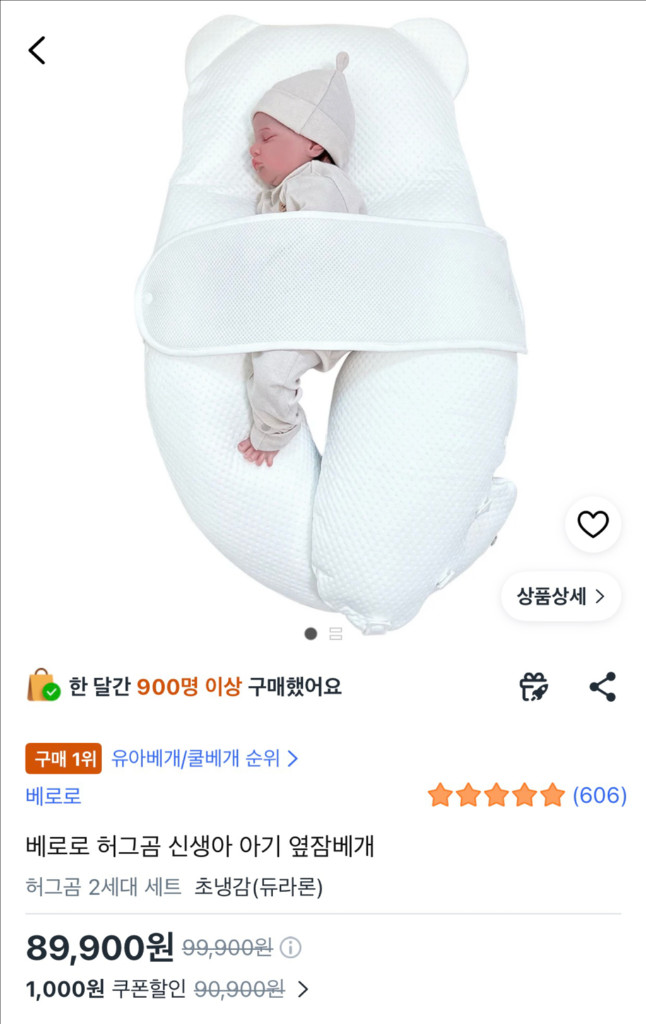 베로로 허그곰 신생아 아기 옆잠베개 이미지