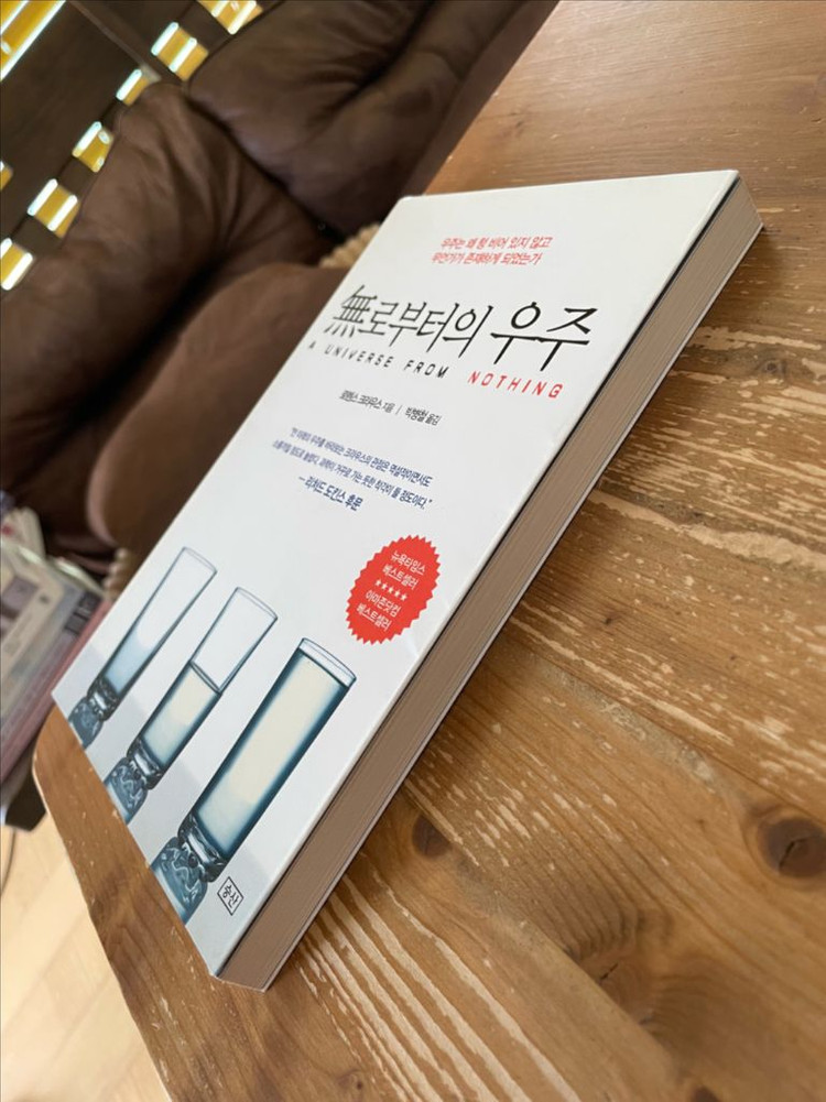 무로부터의 우주 - 로렌스 크라우스 이미지