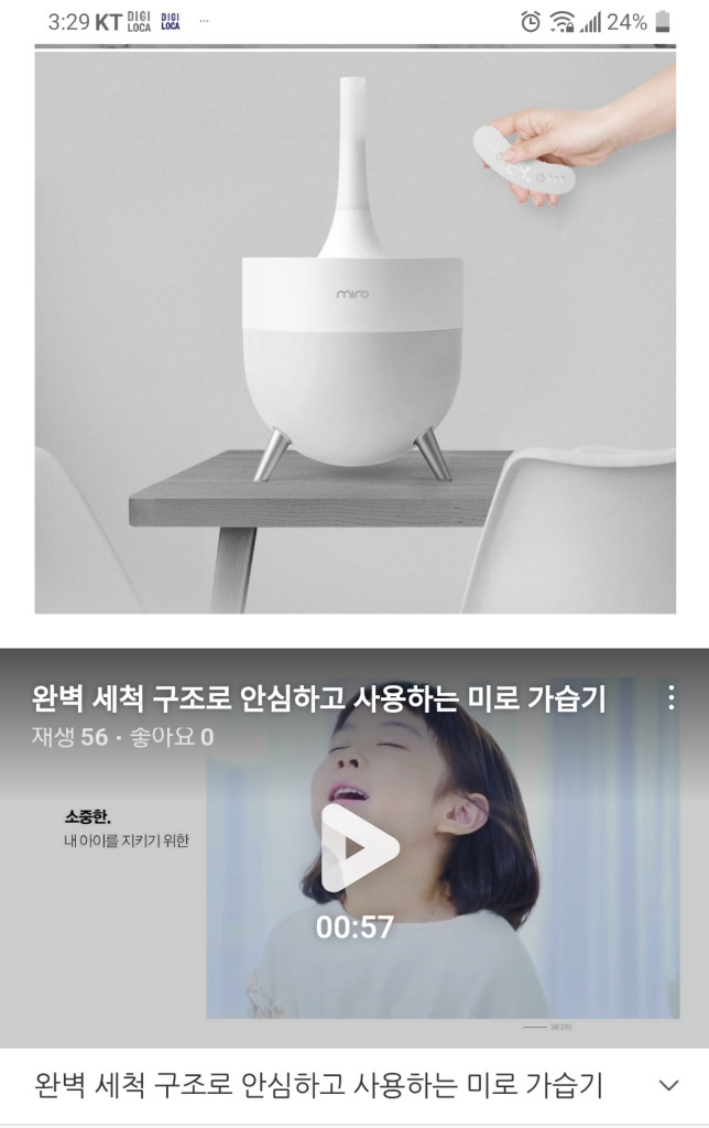 미로 완벽세척 초음파 가습기 이미지