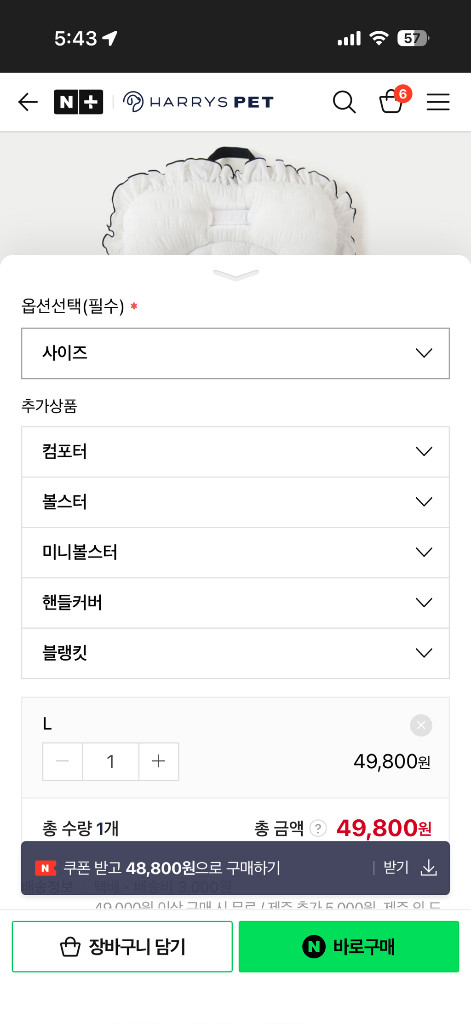 한번사용 ) 해리스펫 유모차 3종세트 볼스터 컴포터 방석 라지 팝니다 이미지