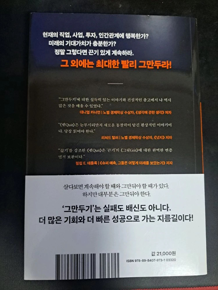 자기계발/경제도서)큇, 천원을 경영하라 이미지