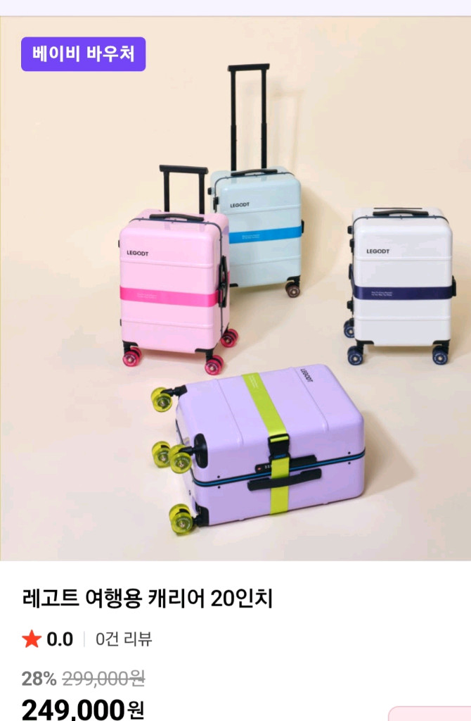 레고트 캐리어 20인치 민트(미개봉 새상품) 이미지